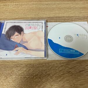 ドラマCD 「Monthly 湯町駆」 Type-A CD (ドラマCD) 湯町駆