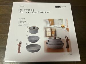 未開封品　カインズ　取っ手が外せるストーンマーブル 5点セット　フライパン　鍋