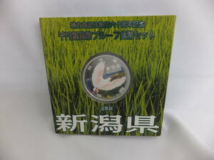 地方自治法施行60周年記念　【新潟県】千円銀貨幣プルーフ貨幣セット