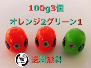 タングステン　タイラバ　タイラバヘッド　鯛ラバジグ　100g3個セット　(オレンジ2グリーン1) 送料無料