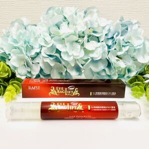 新品未開封!RAISE アイバックリフト 8g目袋専用美容液