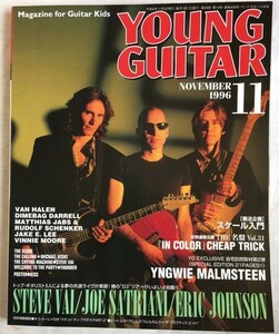 中古 Young Guitar ヤングギター 1996年11月号 送料無料