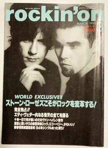 中古 rockin'on ロッキング・オン 1995年3月号