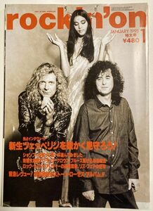 中古 rockin'on ロッキング・オン 1995年1月号