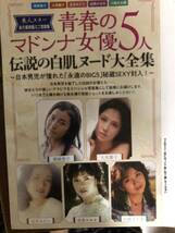 雑誌付切り抜き　小冊子　大原麗子　関根恵子　五月みどり　由美かおる　川島なお美　セクシー　ヌード　13ページ_画像2