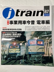 J train ジェイ・トレイン Vol.87 特集　事業用車今昔　電車編