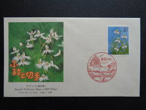 FDC　NCC版　1991年　　ふるさと切手　（４９）サギソウ　東京都　　東京中央/平成3.7.1