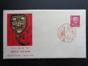 FDC　JPS版　1976年　　普通切手　【第４次ローマ字入り】　能面翁（１４０円）　　渋谷/昭和51.6.25