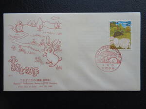FDC　JPS版　1991年　　ふるさと切手　（５７）うさぎとかめ　群馬県　　前橋中央/平成3.10.23