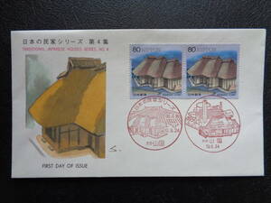 FDC　1998　　【日本の民家シリーズ】第４集　　神尾家住宅他　　　大分・山国/平成10.8.24