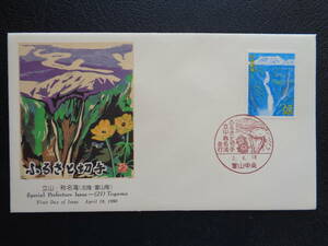 FDC　JPS版　1990年　　ふるさと切手　（２１）立山・称名滝　富山県　　富山中央/平成2.4.18