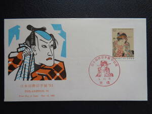 FDC　JPS版　1991年　　日本国際切手展’９１　　京橋/平成3.11.15