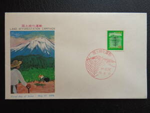 FDC　1974年　国土緑化　南部あかまつ　　岩手・松尾/昭和49.5.17