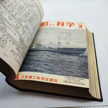 【希少・特装？】船の科学　第20巻　昭和42年　1967年　1月～12月　12冊分　60サイズ_画像5