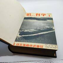 【希少・特装？】船の科学　第18巻　昭和40年　1965年　1月～12月　12冊分　60サイズ_画像4