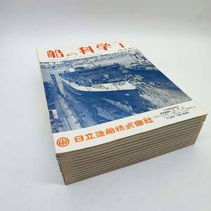 船の科学　第30巻　昭和52年　1977年　1月～12月　12冊セット　60サイズ