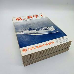 船の科学　第32巻　昭和54年　1979年　1月～12月　12冊セット　創刊30周年記念特集　60サイズ