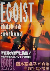 藤本聖名子 写真集　EGOIST