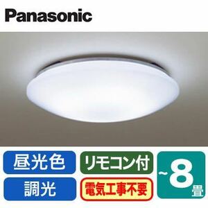 ★同梱送料 安！ 即納・最新モデル★ Panasonic LEDシーリング ～8畳 LHR1884D (HH-CF0810CDS / LSEB1200同等品)