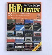 Hi-Fi REVIEW / ハイファイレビュー / カセットテープ23種をテストする / シェル・リード線14種ヒヤリングテスト / 3N18C_画像1