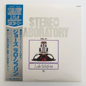 LP/ LALO SCHIFRIN / JAWS / ラロ・シフリン / 国内盤 STEREO LABORATORY VOL.21 高音質 CTI GXP6003 31101