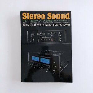 ステレオサウンド / Stereo Sound / いま話題のアンプから何を選ぶか 最新58機種の実力 / EMT927Dst / NO.52 ’79 AUTUMN 3N09C