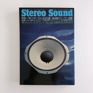ステレオサウンド / Stereo Sound / ’80ベストバイコンポ209選 / 超高級プレーヤー診断 / タンノイ研究 / NO.55 ’80 SUMMER 3N09C