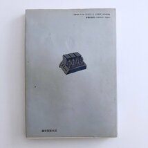 内外真空管アンプ回路集 / 収録回路180種! RCA,WEから現代真空管アンプまで / 著：山川正光 / 3N24C_画像2