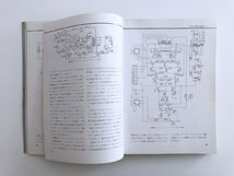 内外真空管アンプ回路集 / 収録回路180種! RCA,WEから現代真空管アンプまで / 著：山川正光 / 3N24C_画像3