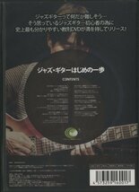 DVD / ジャズ・ギター はじめの一歩 / 国内盤 TMS001 31106_画像2