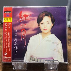 ☆中古CD☆ 紅い月 / 石原詢子　シングルCD メロ譜、帯付き