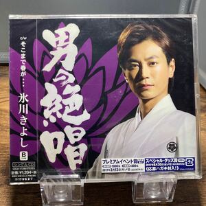☆未開封CD☆ 男の絶唱　そこまで春が… / 氷川きよし　TYPE-B シングルCD