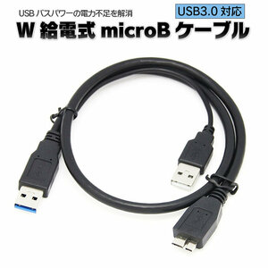 Y字microBケーブル 外付けHDD SSD データ転送と給電 電力不足解消 USB3.0+USB2.0+MicroB タイプAオス マイクロBオス GWYMB005M