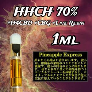 【Pineapple】高濃度 HHCH 70% リキッド+H4CBD +CBG《1ml》