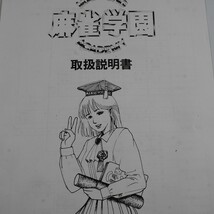 純正インスト+取扱説明書　麻雀学園　卒業編　YUUGA_画像5