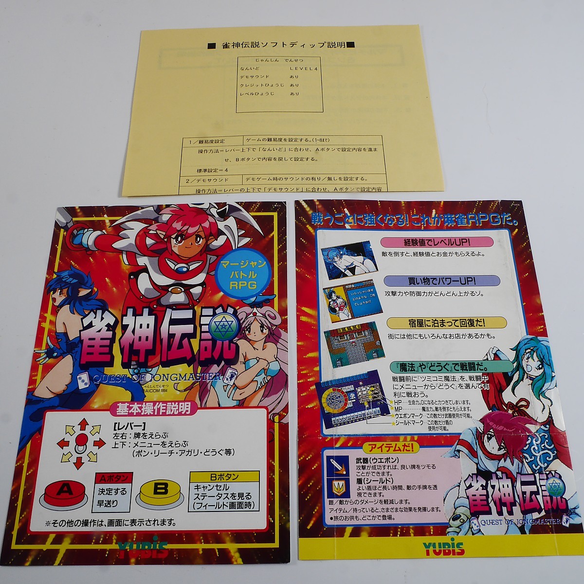 2025年最新】Yahoo!オークション -雀神伝説(ゲーム)の中古品 2025年最新】Yahoo!オークション -雀神伝説(ゲーム)の中古品