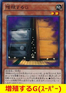 ★遊戯王★　増殖するG(スーパー)