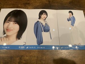 林瑠奈 乃木坂46 フロントボタントップス衣装 生写真 3種コンプ 　10thBDライブ