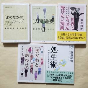 人生の教科書 よのなかのルール　他　ちくま文庫5冊セット