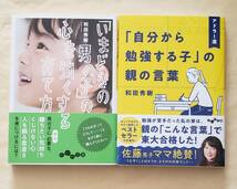 【即決・送料込】アドラー流「自分から勉強する子」の親の言葉　他　だいわ文庫2冊セット　和田秀樹_画像1