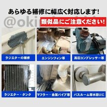 エポキシパテ 金属パテ メタルボンド タンク エンジン マフラー シンク 水道管 金属補修 溶接 修理 穴埋め 腐食 耐熱 GM-8300 #24-1-01_画像5