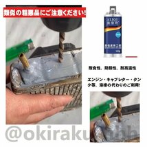 エポキシパテ 金属パテ メタルボンド タンク エンジン マフラー シンク 水道管 金属補修 溶接 修理 穴埋め 腐食 耐熱 GM-8300 #23-1-02_画像4