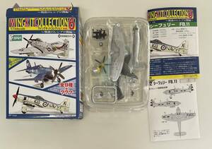 送料220円～ 希少 F-toys エフトイズ 1/144 ウイングキットコレクション vol,6 シークレット シーフューリー FB.11 キューバ陸軍航空隊