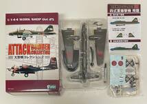 送料220円〜 希少 ブリスター未開封品 F-toys エフトイズ 大型機コレクション2 1/144 四式銃爆撃機 飛龍 1-a 飛行第7戦隊_画像1