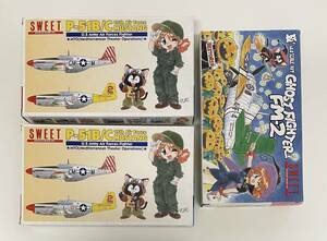 送料350円〜 中袋未開封 未組立品 sweet スウィート 1/144 P-51B/C ムスタング ＆ グラマン FM-2(F4F) 3点セット プラモデル