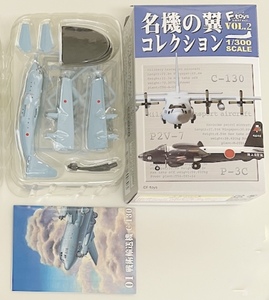 送料220円～ エフトイズ 名機の翼コレクション2 1/300 C-130 ハーキュリーズ 1-B 航空自衛隊 第1輸送航空隊 第401飛行隊 ロービジ塗装