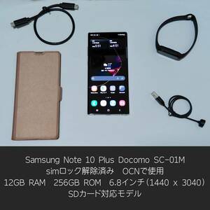 Samsung Note 10 Plus 6.8インチ 256GB 12GB RAM Sペン SDカード simロック解除済み SC-01M 白 / Xiaomi スマートバンド6 / 美品テスト済み