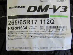 265/65R17　ブリヂストン　BLIZZAK　DM－V3　4本セット　送料無料　ブリザック　スタッドレスタイヤ