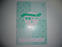 新学習指導要領対応　サイエンスワーク 3　別冊解答解説　学習ノート 付属　未来へひろがるサイエンス 3 完全準拠　啓林館 教科書準拠　3年_画像2