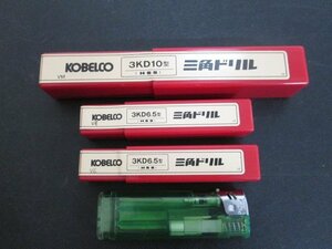 イ400■KOBELCO(コベルコ) 鉄工用 三角ドリル / 6.5x10.0mm② / 10x16.0mm① // 計3本 // 神鋼 ノス型ドリル // まとめ売り【全国発送OK】